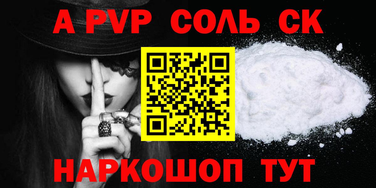 A PVP крисы CK  A-PVP СК КРИС  A PVP Соль  Саратов  где продают наркотики  Вход с VPN 