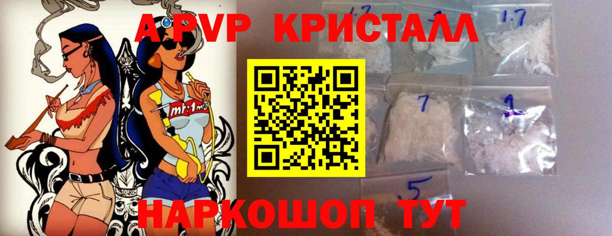 APVP Соль Саратов