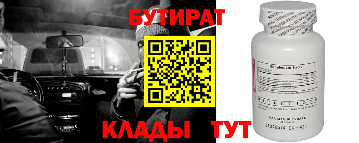 Саратов  Бутират вода  Бутират  Вход с VPN 