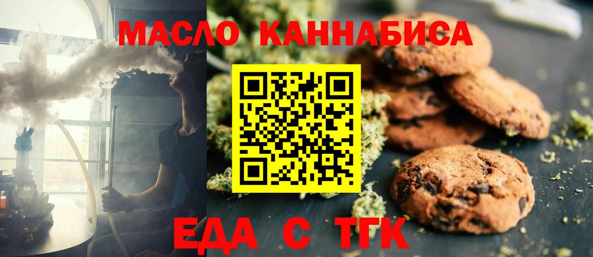 Еда ТГК марихуана  Вход с VPN  Саратов 