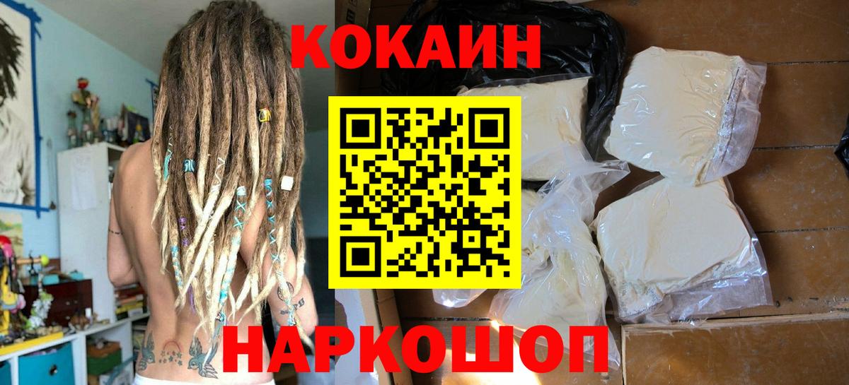 Кокаин VHQ Саратов