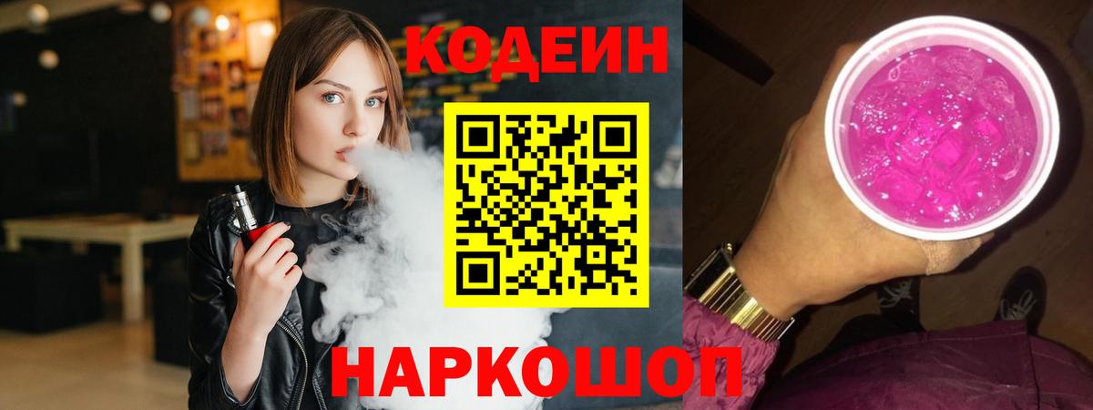 Codein напиток Lean (лин)  Кодеин напиток Lean (лин)  Саратов  Вход с VPN 