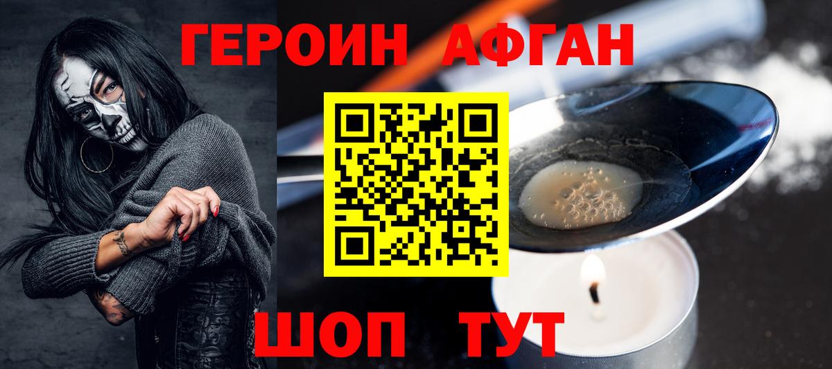 ГЕРОИН Heroin Саратов