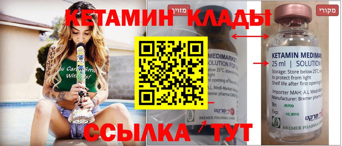 Кетамин VHQ Саратов