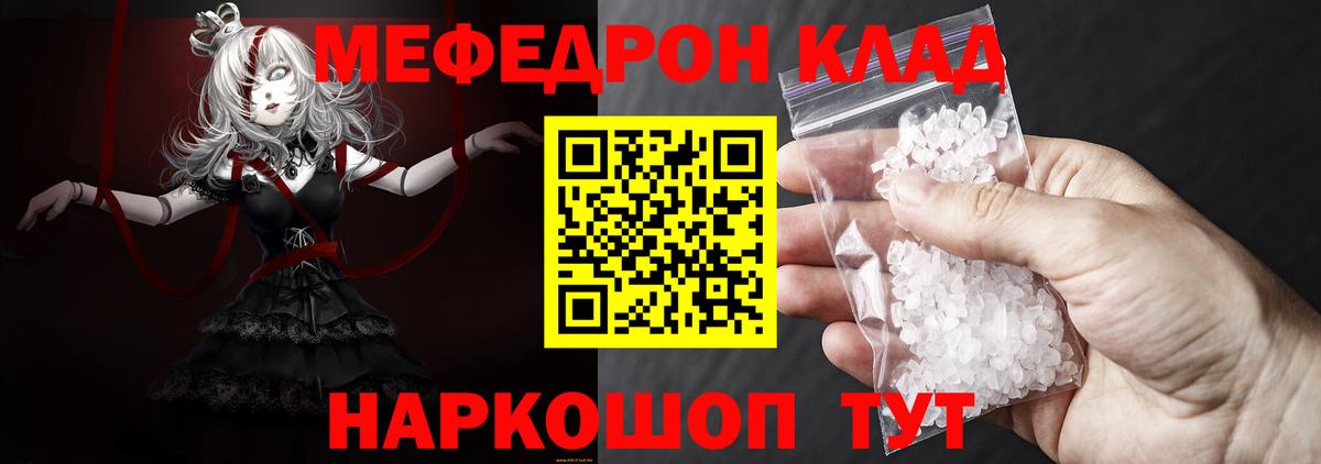 МЯУ-МЯУ  МЯУ-МЯУ мука  Меф mephedrone  Вход с VPN  Саратов  Меф 