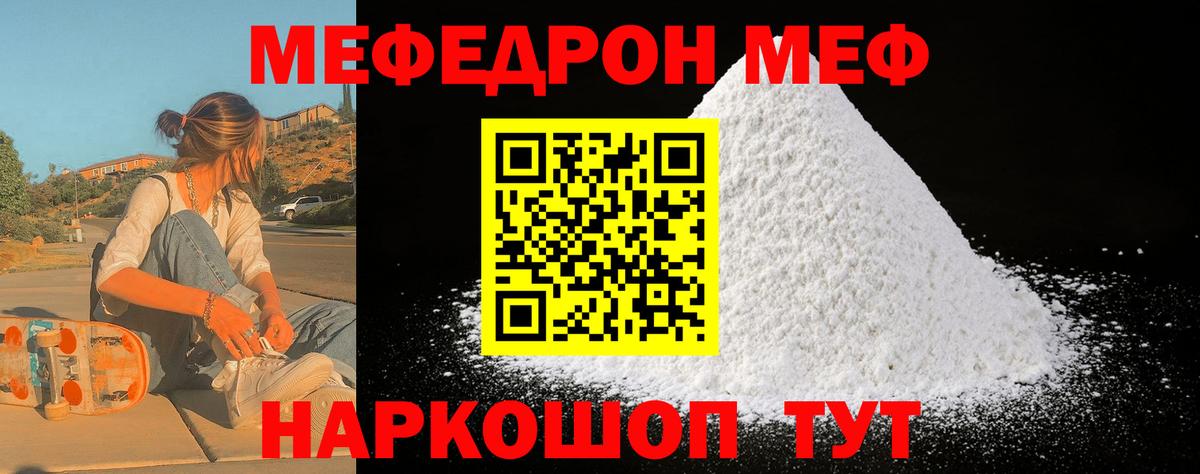 Меф мука Саратов