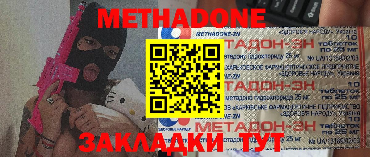Метадон methadone  Вход с VPN  Саратов 